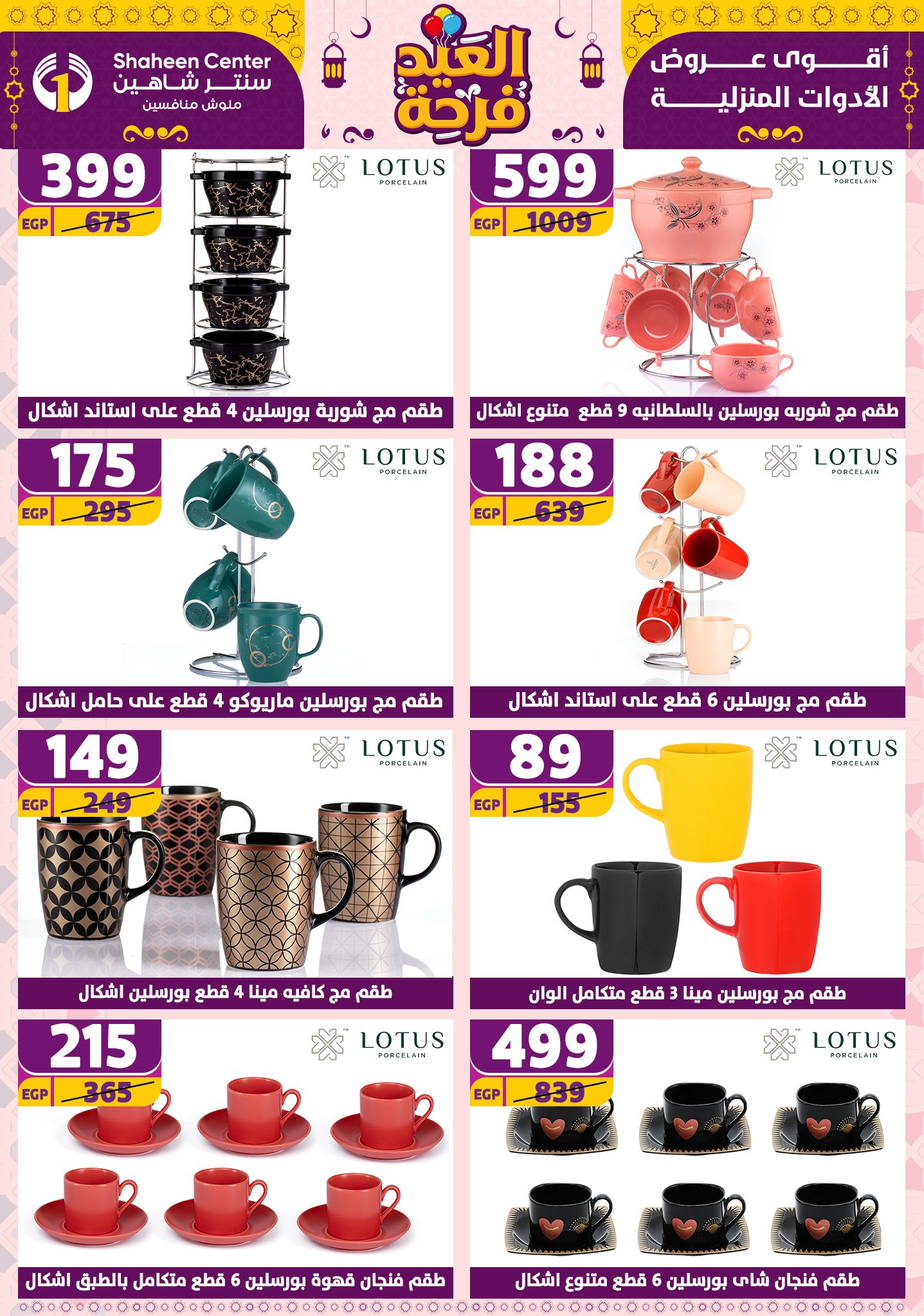 shaheen-center offers from 27mar to 2apr 2025 عروض سنتر شاهين من 27 مارس حتى 2 إبريل 2025 صفحة رقم 61